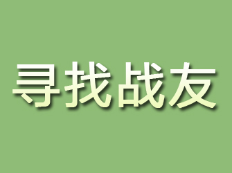 九龙坡寻找战友